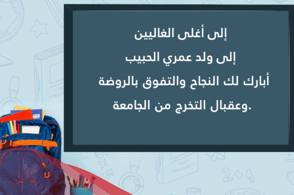 عبارات نجاح للاطفال قصيره 2024 مع الصور