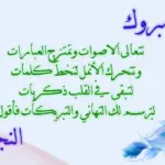 عبارات نجاح للاطفال قصيره 2024 مع الصور