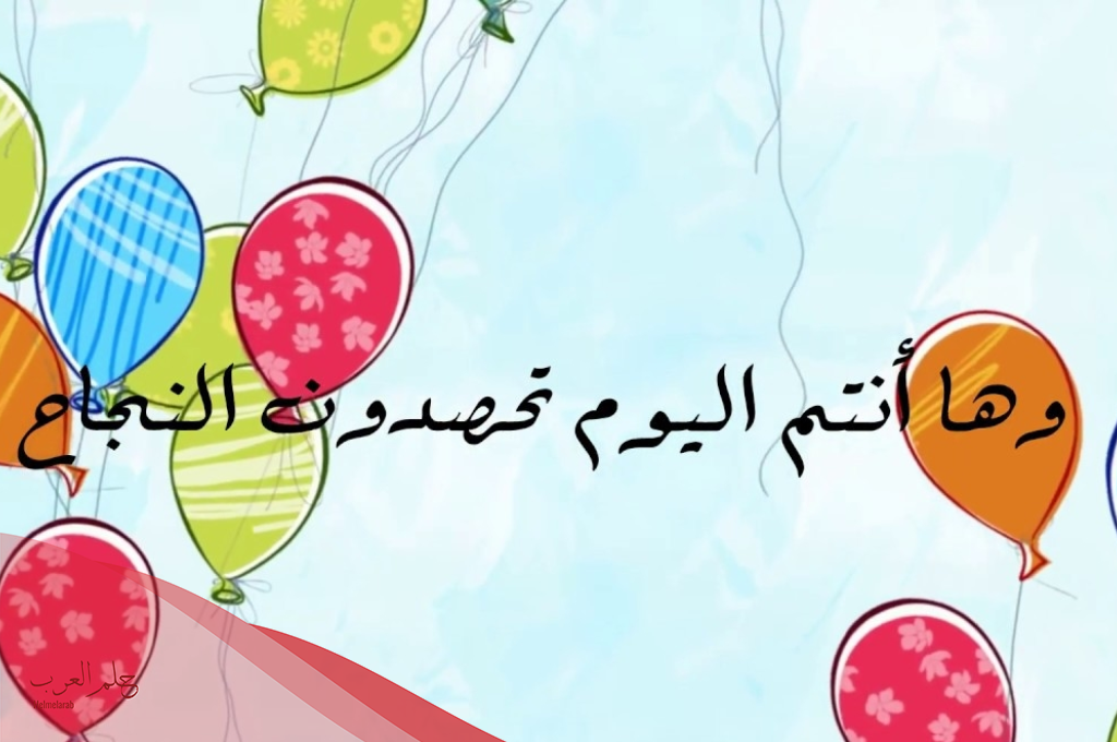 عبارات نجاح للاطفال قصيره 2024 مع الصور