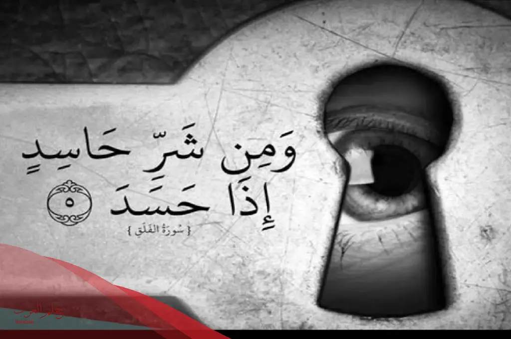 علامات خروج العين من الطفل وطريقة علاجها بالسدر؟