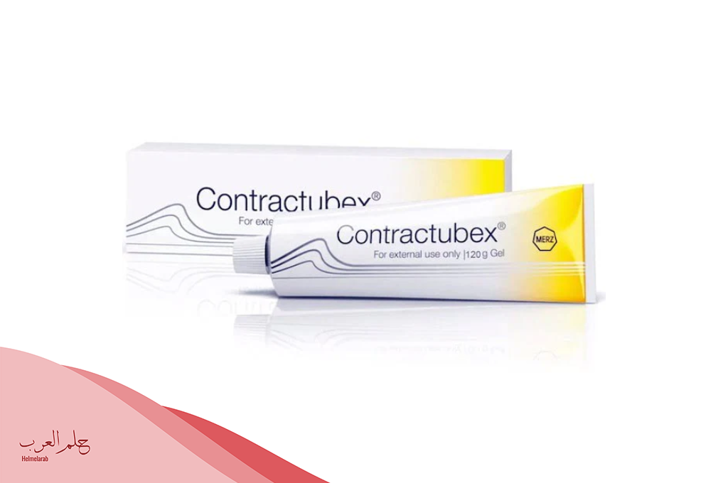 تجربتي مع كريم contractubex أبرز استعمالاته ومتى يبدأ مفعولة؟
