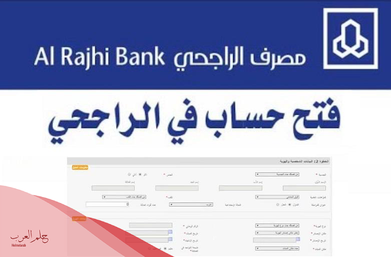 حل مشكلة تم ايقاف الحساب نظرا لتكرار ادخال كلمة المرور الراجحي