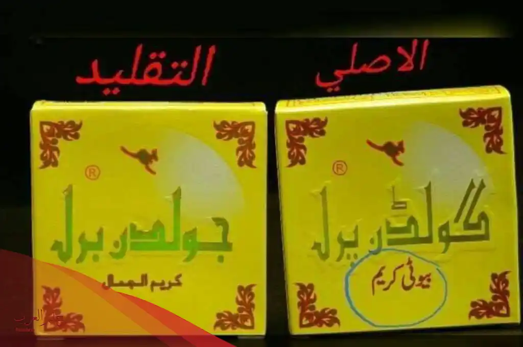 تجارب البنات مع كريم جولدن بيرل
