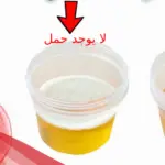 كيف اعرف اني حامل بدون تحليل عالم حواء