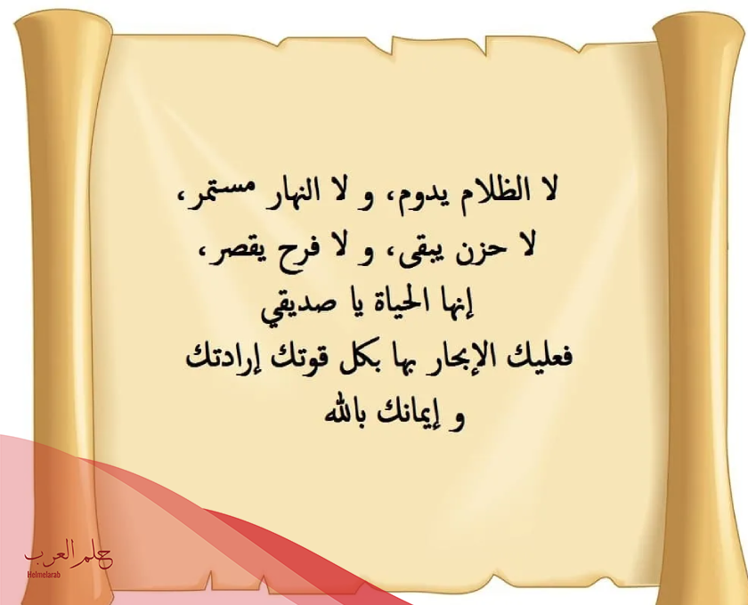 رسالة مواساة لصديق متضايق 2024