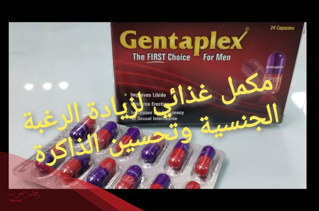 gentaplex تجربتي متى يبدأ مفعول كافيجين