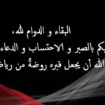 عبارات تعزية مؤثرة، أجمل 10 عبارات تعزيه معبرة للأقارب والأصدقاء