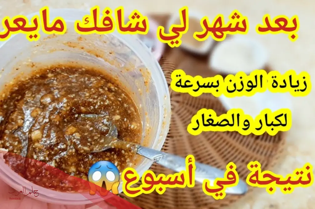 اشهر 4 وصفات لزيادة الوزن في اسبوع مجربه