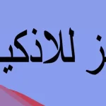 ما هو الذي اذا دخل الماء ضاع وتشتت وليس الثلج