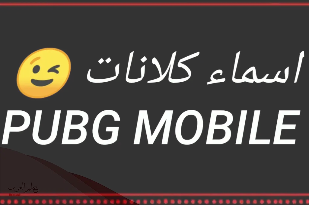 اسماء كلانات بالانجليزي قوية 2024