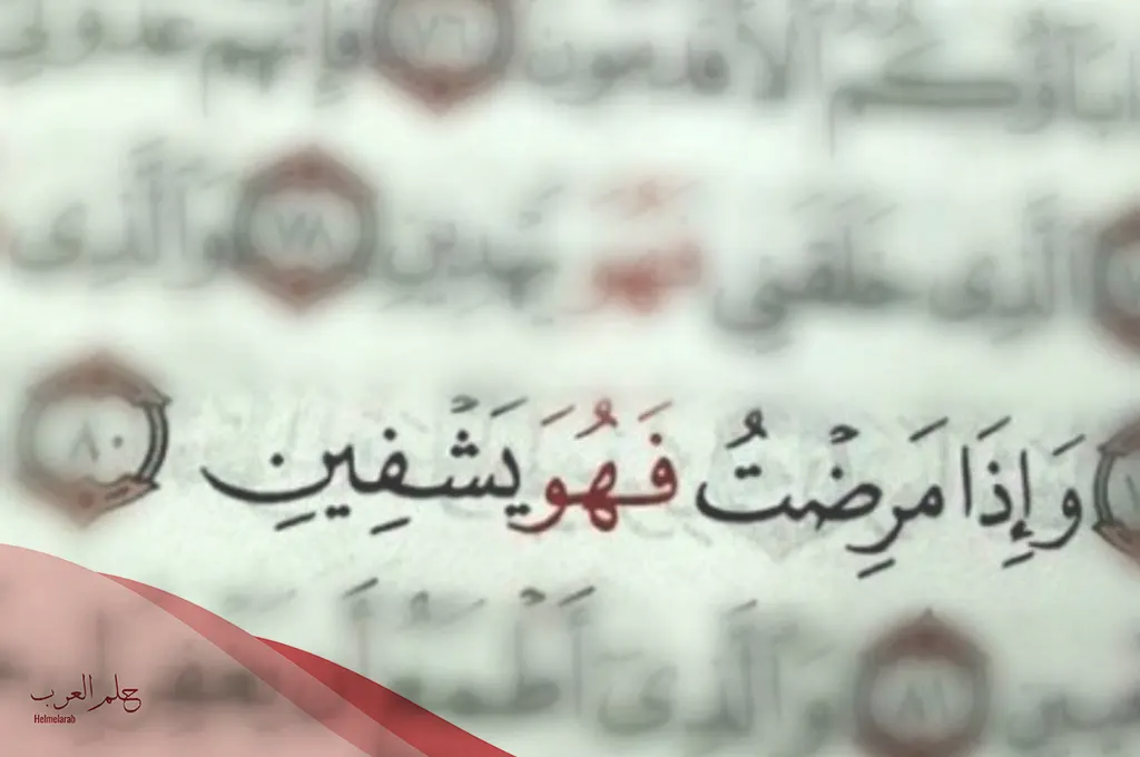دعاء المعجزات للشفاء مكتوب عن تجربة