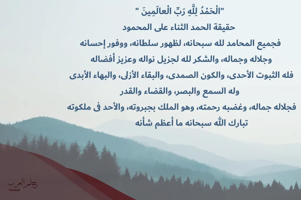 دعاء الحمد والشكر والثناء لله .. أفضل 20 دعاء الحمد لله