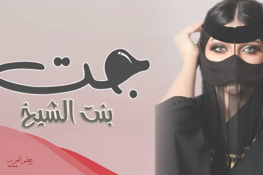 اسماء بنات شيوخ البحرين