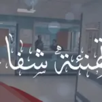 أجمل 8 عبارات تهنئة بالشفاء