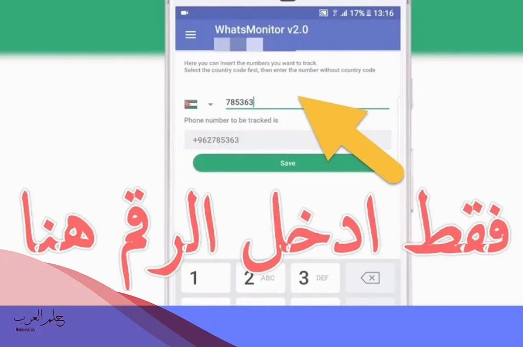 كيف اعرف الاشخاص اللي مخزنين رقمي
