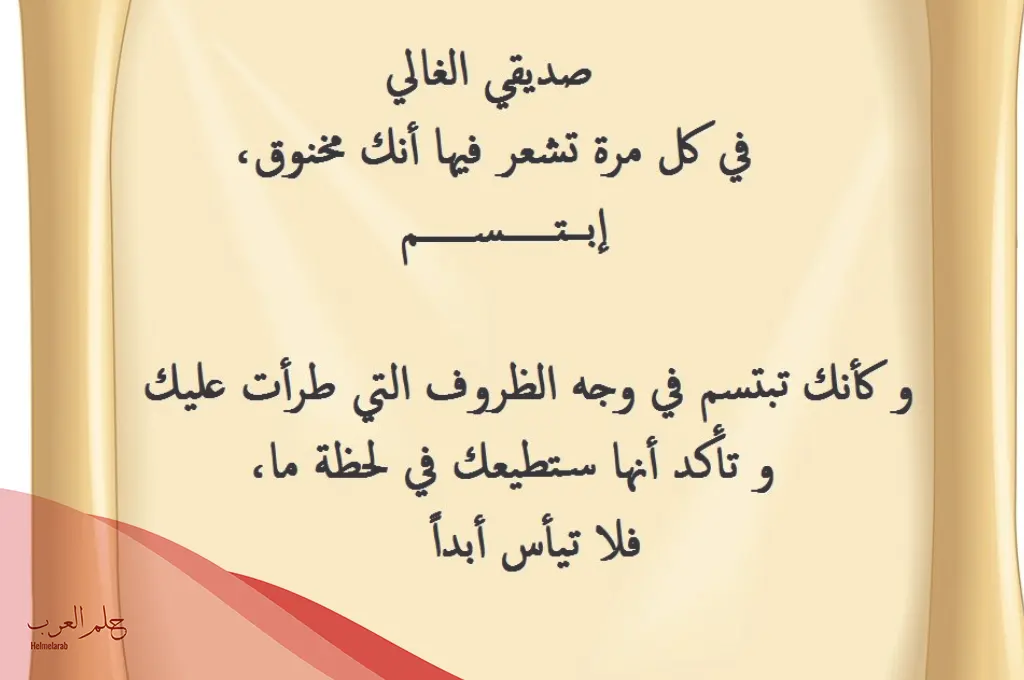 رسالة مواساة لصديق أصيب بحادث مع دعاء الشفاء