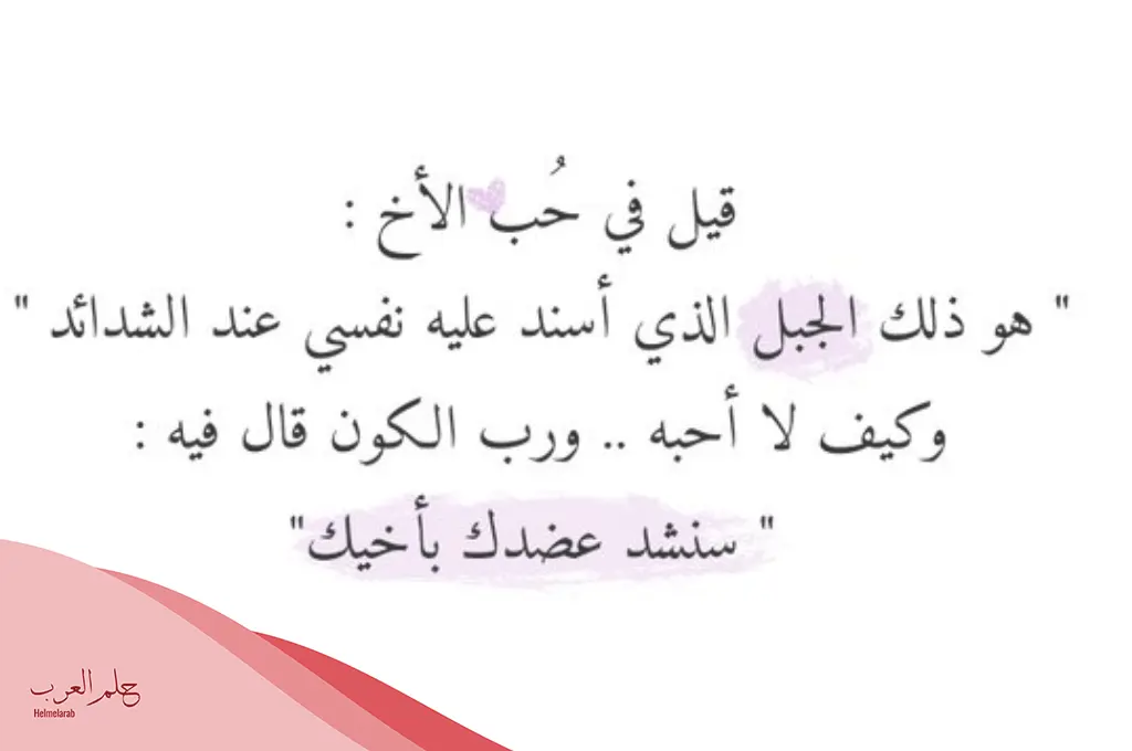 عبارات عن الاخ أجمل رسائل عن الاخ للواتس اب 2024