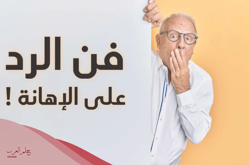 اذا احد سبني سب قوي وش ارد عليه
