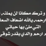 دعاء لابني المتوفي بالرحمة والمغفرة .. أدعيه لابني المتوفي في يوم الجمعة