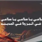 شعر عن الرجل الشهم أجمل 3 خواطر مدح عن الرجال الكفو