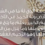 دعاء الحمد والشكر والثناء لله .. أفضل 20 دعاء الحمد لله