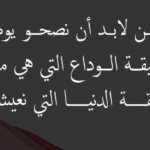 تغريدات عن الموت والرحيل مؤثره جداً