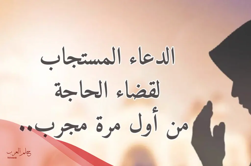 دعاء بعد صلاة المغرب لقضاء الحوائج 19+ أدعية بعد صلاة المغرب