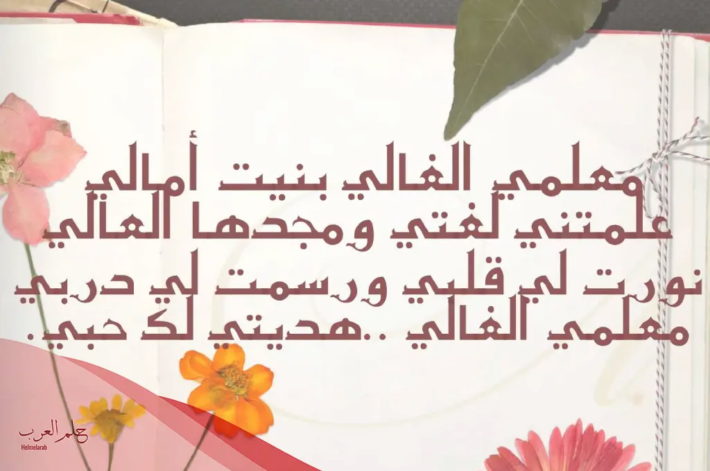 عبارات شكر للمعلم بالعامية 2024