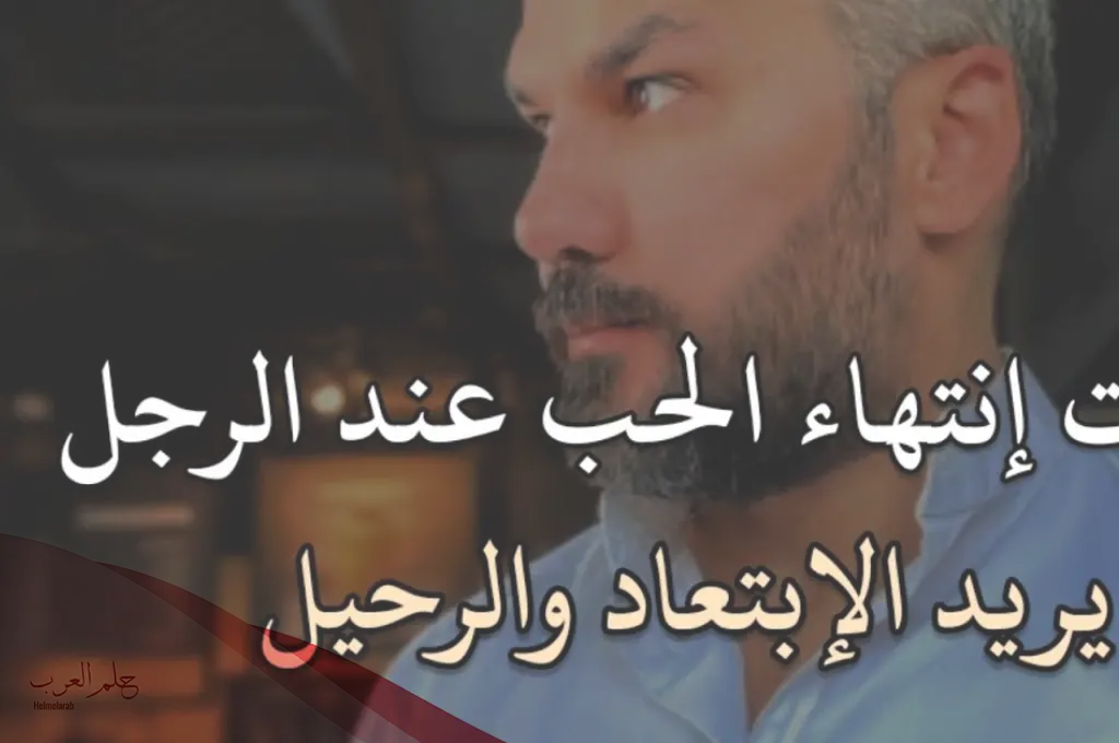 علامات انسحاب الرجل من الحب في علم النفس علامات انسحاب الرجل من الحب في علم النفس