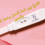 الفرق بين خط الحمل وخط التبخر بالصور