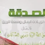 دعاء عن الصدق قصير للاذاعة المدرسية