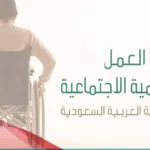 هل التأهيل الشامل يشمل مرضى الغدة