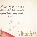 عبارات شكر وتقدير للدكتور الجامعي او الطبيب