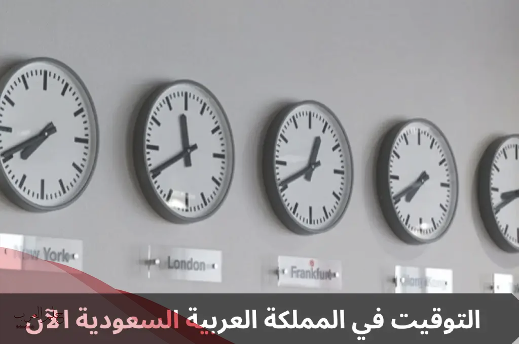 الساعة 22 بتوقيت السعودية كم؟