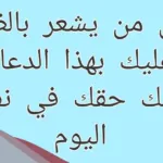 دعاء لهلاك الظالم في ساعته
