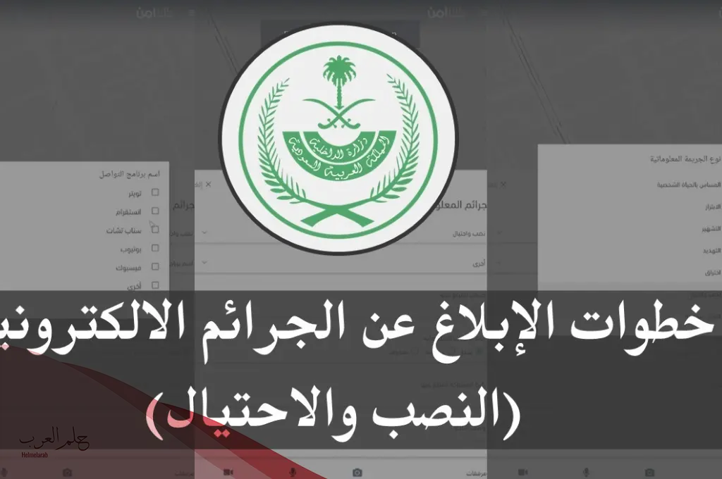 كيفية الإبلاغ عن أرقام الإحتيال والنصب