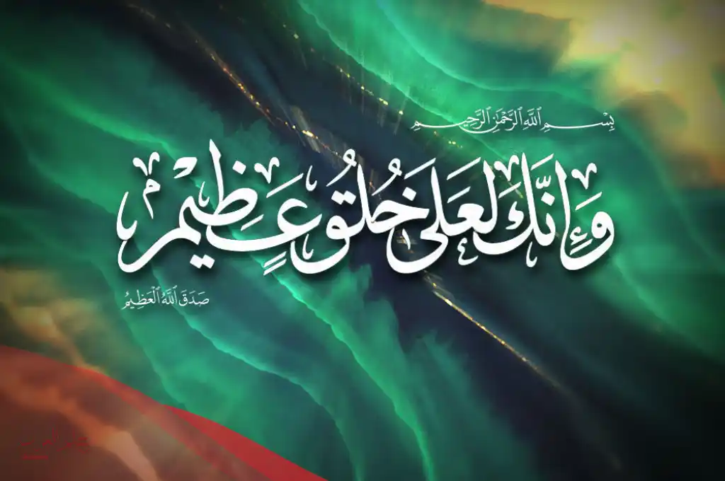 هل تعلم عن حسن الخلق مع الدعاء للاذاعه المدرسيه