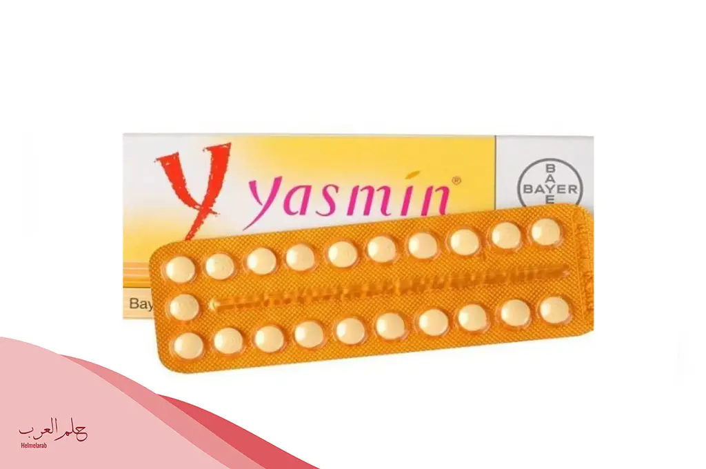 حملت وانا اكل حبوب منع الحمل ياسمين