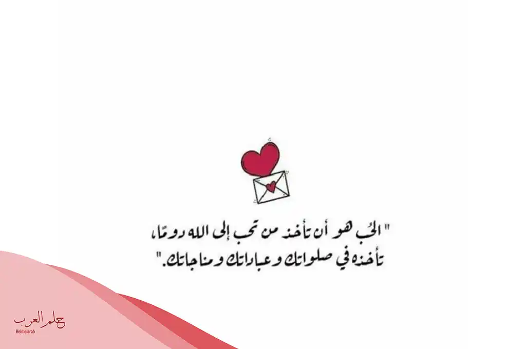 دعاء الحب، 20 دعاء عن الحب والعشق مستجاب؟