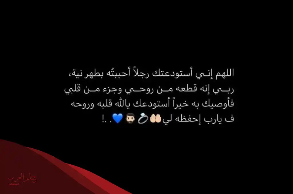 دعاء الحب، 20 دعاء عن الحب والعشق مستجاب؟