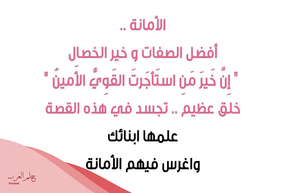 هل تعلم عن الامانه والصدق للاذاعه المدرسيه