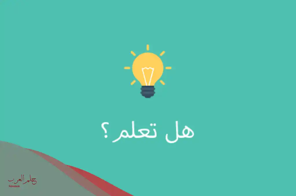 هل تعلم عن المعلم للإذاعة مع حكمة قصيرة