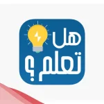 هل تعلم عن حسن الخلق مع الدعاء للاذاعه المدرسيه