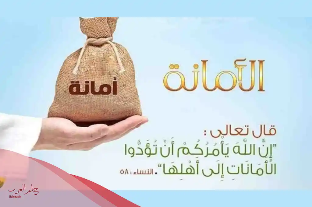 هل تعلم عن الامانه والصدق للاذاعه المدرسيه