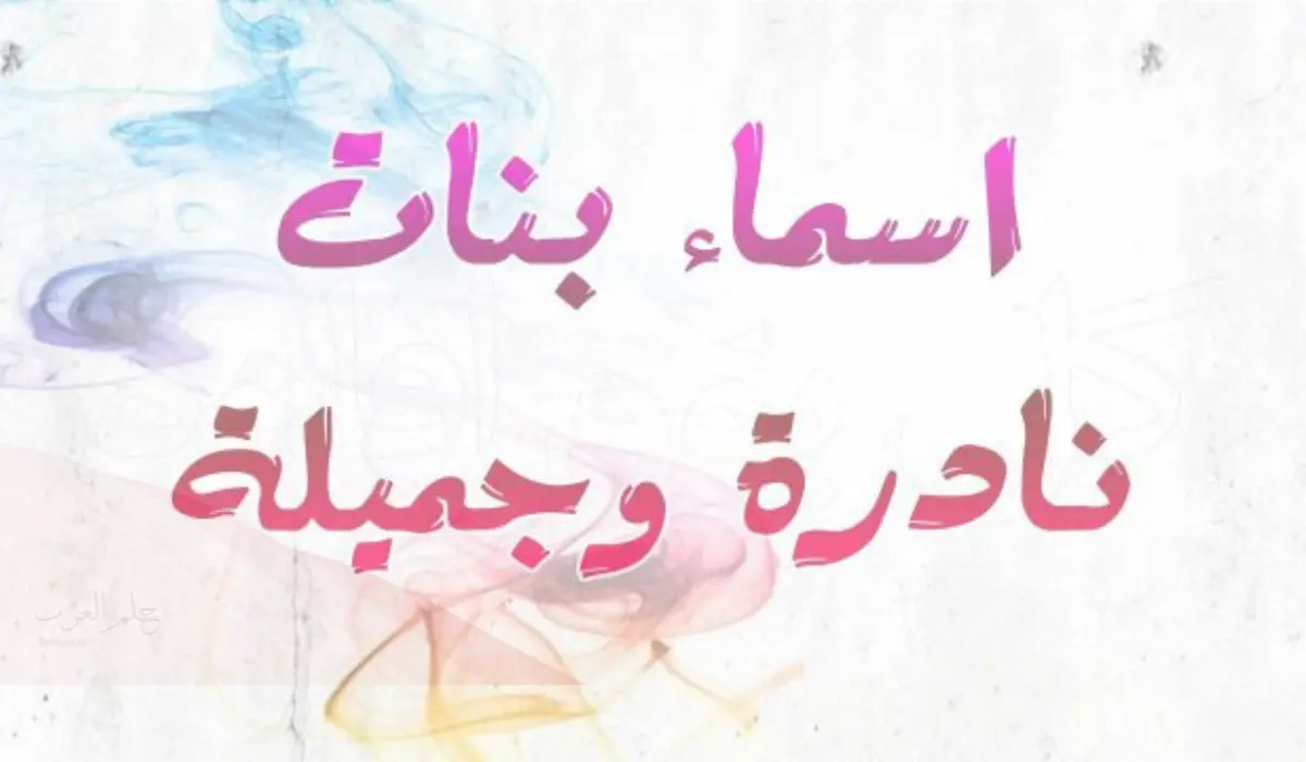 أسماء بنات بحرف الفاء من ثلاث حروف
