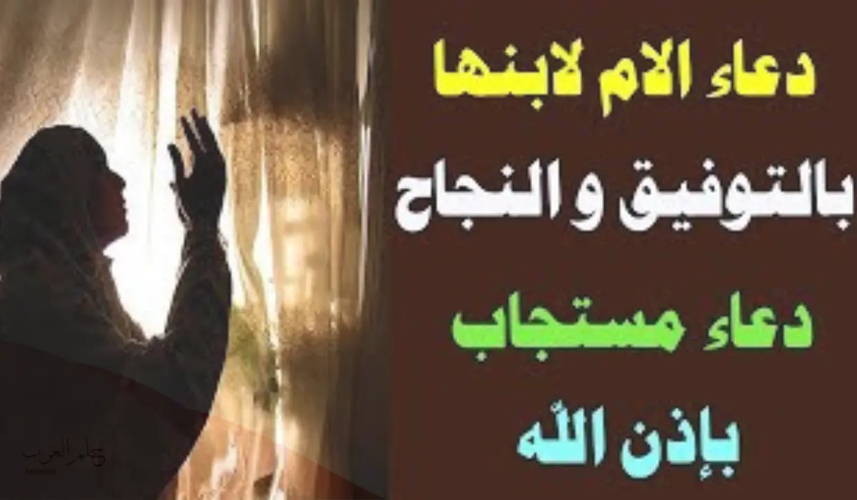 دعاء الام لابنها اثناء الامتحانات 20 دعاء لتسهيل الامتحان للاولاد