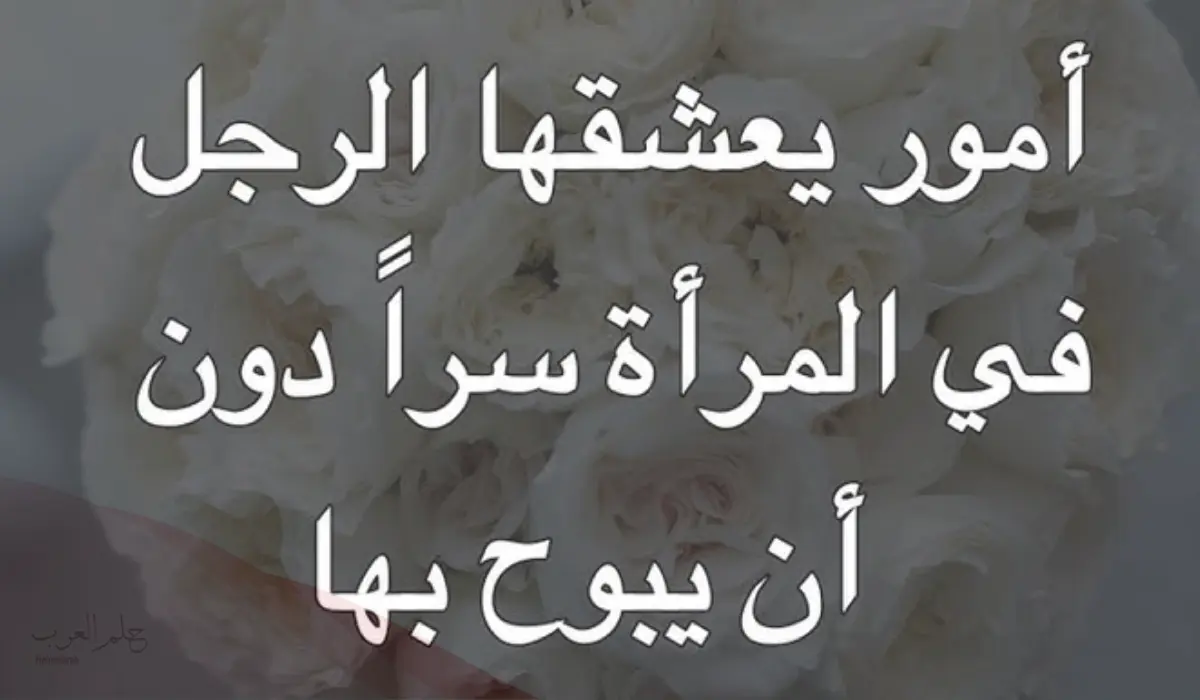 كيف تكون تصرفات الرجل العاشق بصمت؟