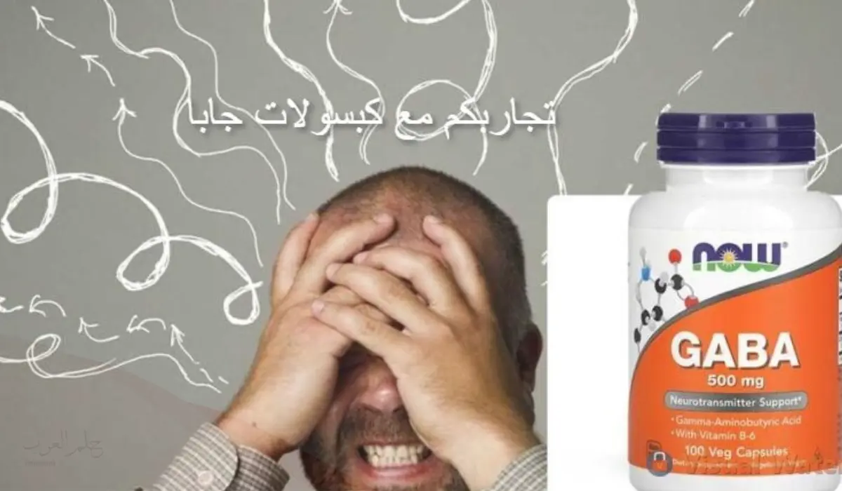 تجربتي مع حمض جابا وما هي دواعي استعماله؟