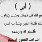 دعاء اللهم ارحم امي وابي واجعلهم من اهل الجنة