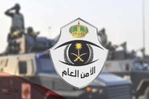 شروط الامن العام 1446 وكم الطول والوزن المطلوب في الأمن العام